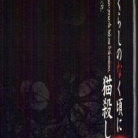 Higurashi no Naku Koro ni Special: Nekogoroshi-Hen