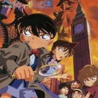 Meitantei Conan: Baker Street no Bourei