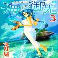 Umi no Misaki