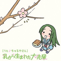 Nyoron Churuya-san