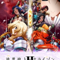 Kyoukai Senjou no Horizon II