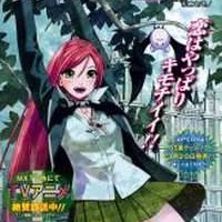 Rosario-Vampire II