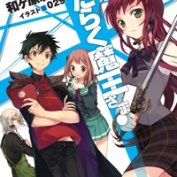 The Devil is a Part-Timer