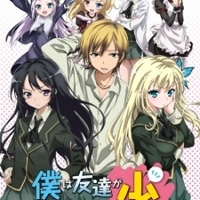 Boku wa Tomodachi ga Sukunai (Season 1)