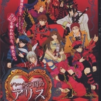 Alice in the Countrybof Hearts