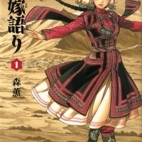 Otoyomegatari